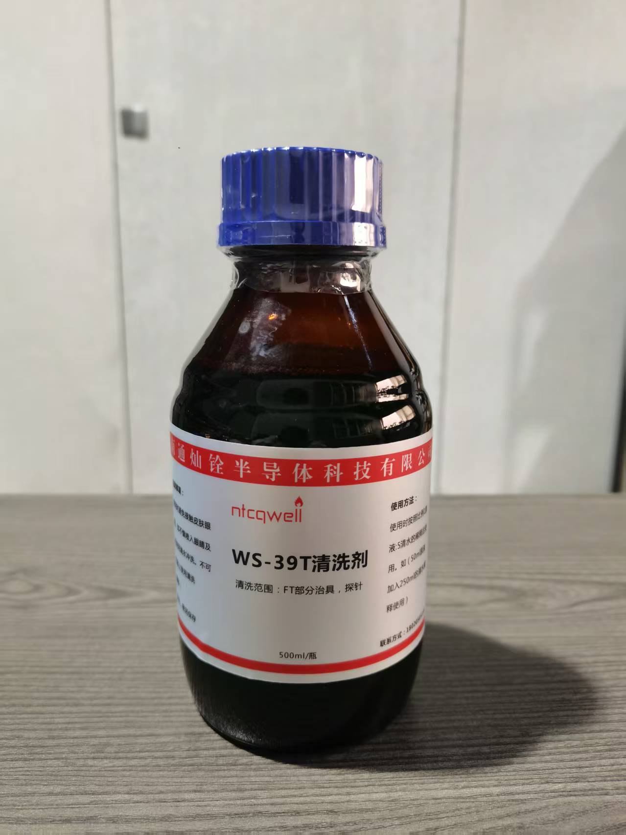Ws-39T清洗剂